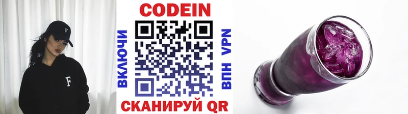 купить наркотики цена  Фурманов  Codein Purple Drank 